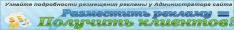 Реклама на сайте